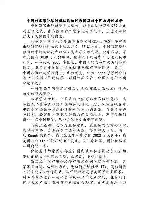 中国游客海外旅游疯狂购物的原因及对中国政府的启示