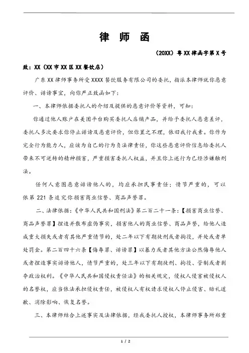 律师函(平台差评)律师拟定版本