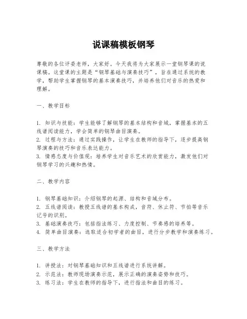说课稿模板钢琴