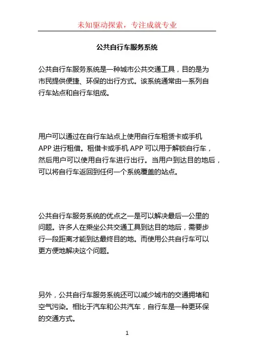 公共自行车服务系统