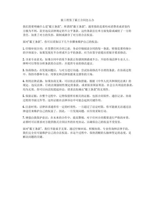 做工程签了霸王合同怎么办