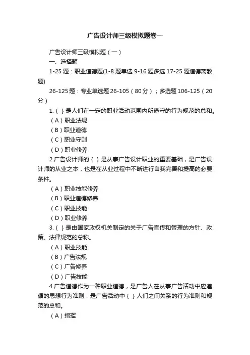广告设计师三级模拟题卷一
