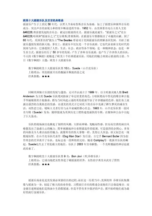 欧美十大摇滚乐队及百首经典歌曲