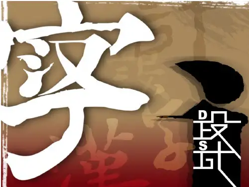 字体设计-字体的创意设计说明书PPT