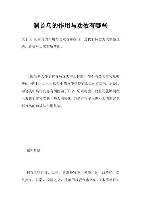 制首乌的作用与功效有哪些
