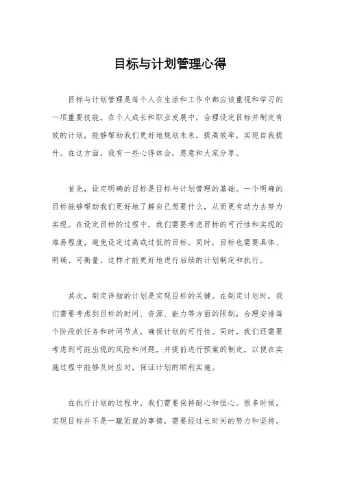 目标与计划管理心得