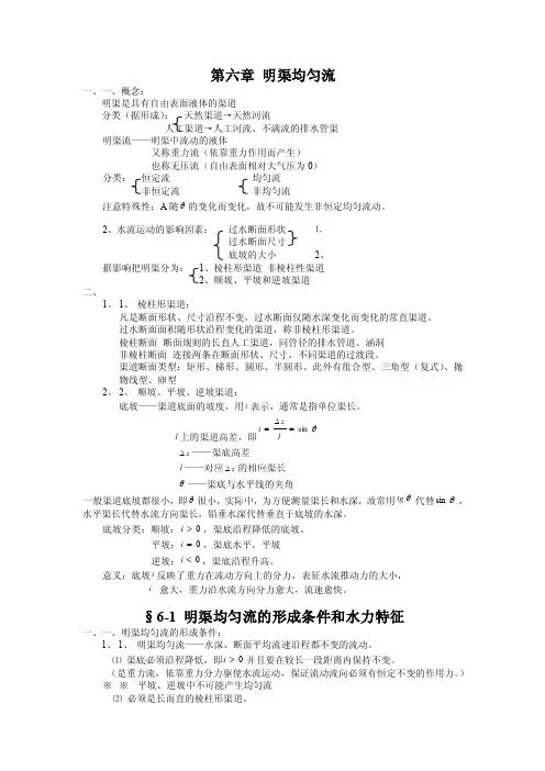 明渠均匀流计算公式