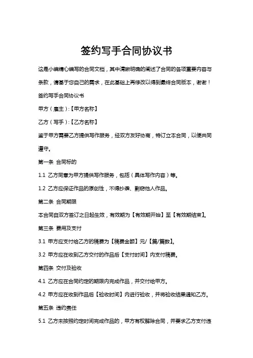 签约写手合同协议书