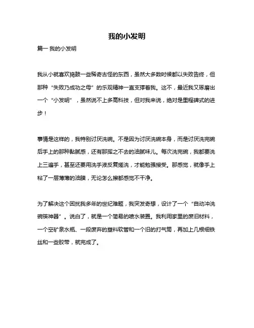 作文《我的小发明》