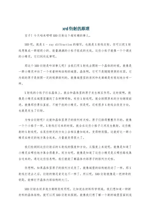 xrd衍射的原理