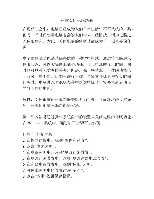 电脑关闭休眠功能