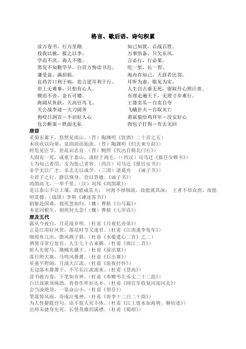 格言、歇后语