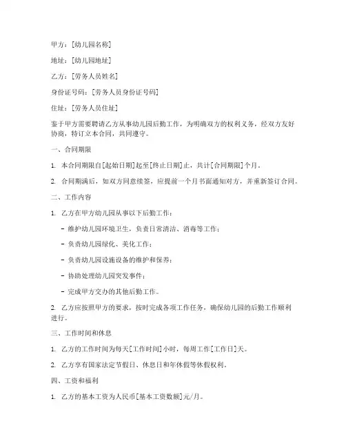 幼儿园后勤签订的劳务合同