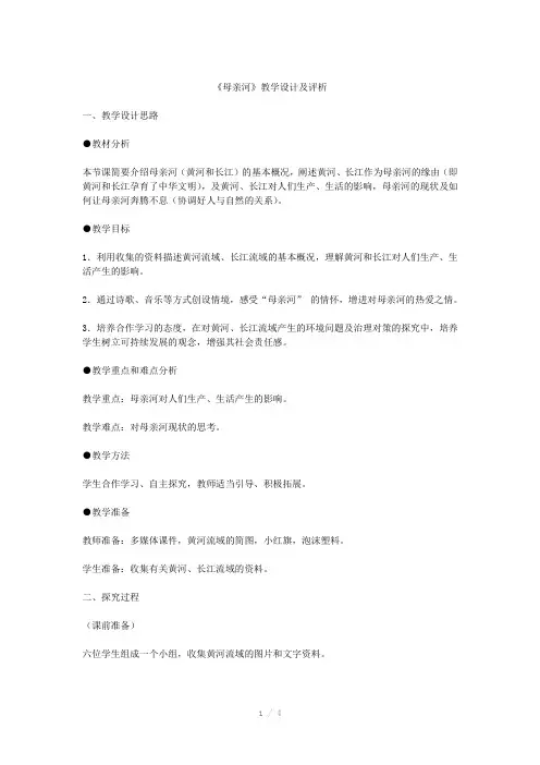 《母亲河》教学设计及评析