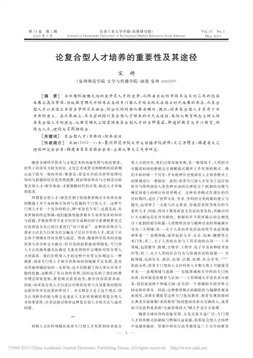 论复合型人才培养的重要性及其途径_宋妍