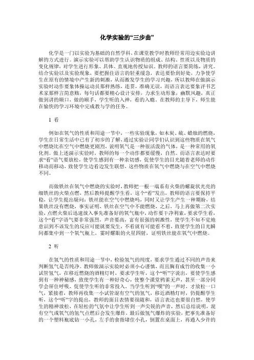 化学实验的“三步曲”
