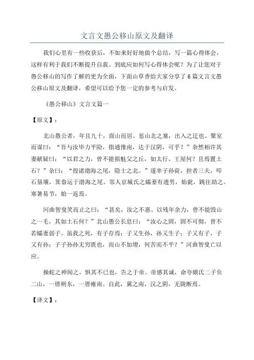 文言文愚公移山原文及翻译