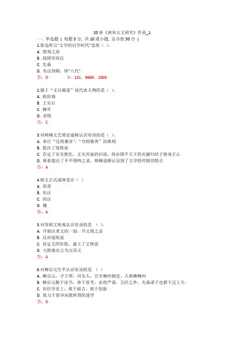 北语 20春《唐宋古文研究》作业_1234