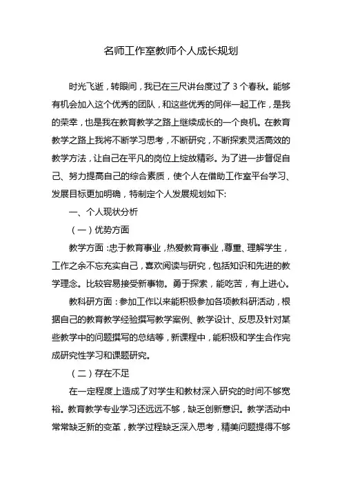 名师工作室教师个人成长规划