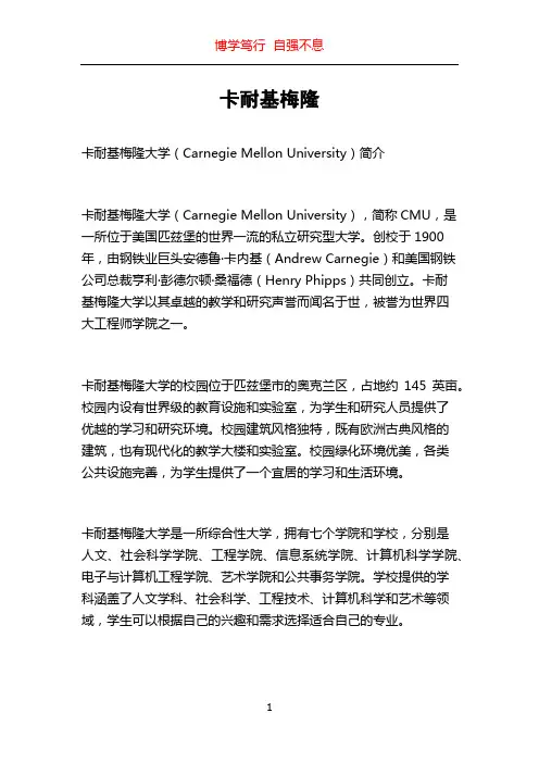 卡耐基梅隆