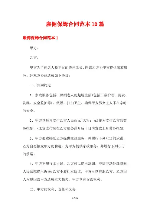 雇佣保姆合同范本10篇