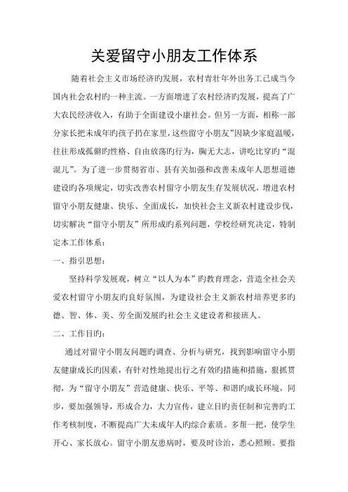 关爱留守儿童工作全新体系