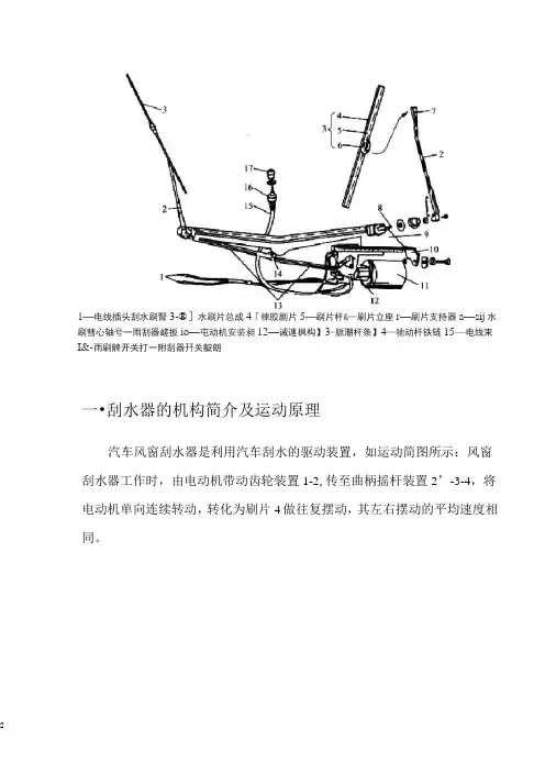 汽车雨刷器设计