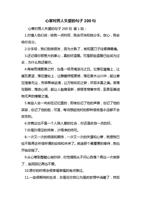 最新心寒对男人失望的句子200句