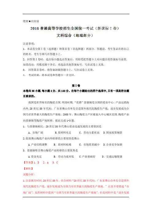 2016年高考全国1卷文综地理试题(解析版)
