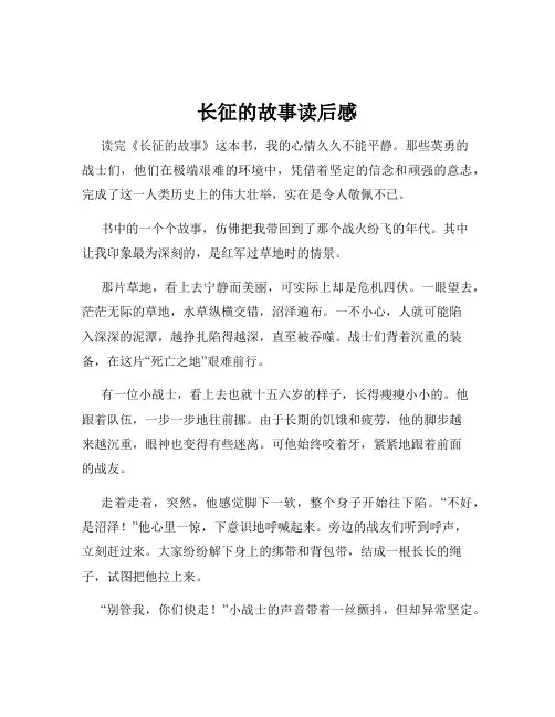 长征的故事读后感
