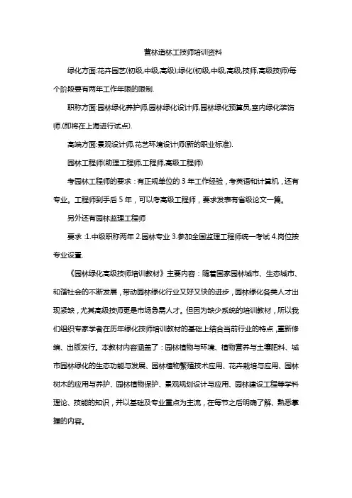 营林造林工技师培训资料