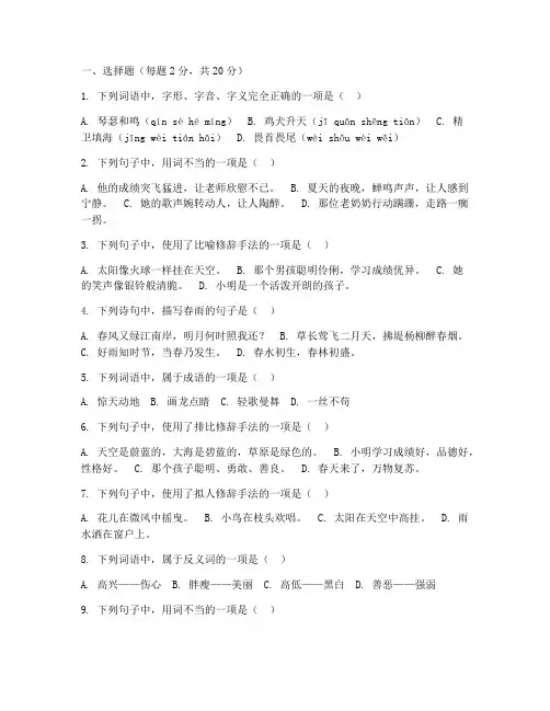 小学六年级期中试卷及答案语文