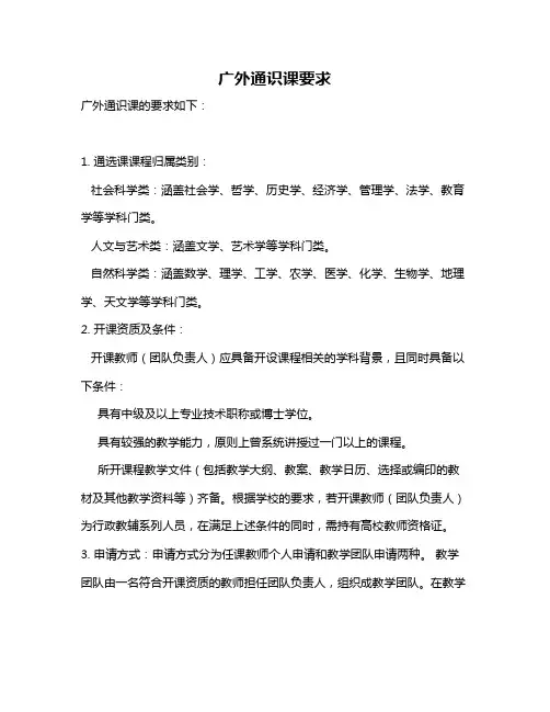 广外通识课要求