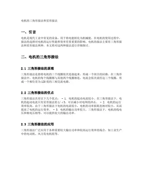 电机的三角形接法和星形接法