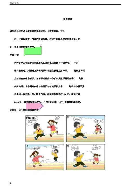 小学养成教育校本教材安全篇中年级版