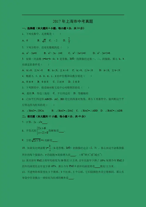 【数学】2017年上海市中考真题(解析版)