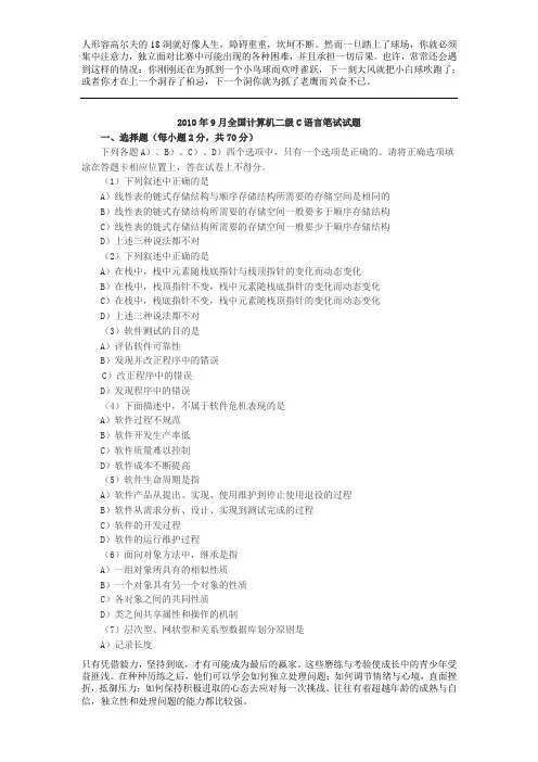 2010年9月全国计算机等级考试二级C语言考试大纲、真题与答案