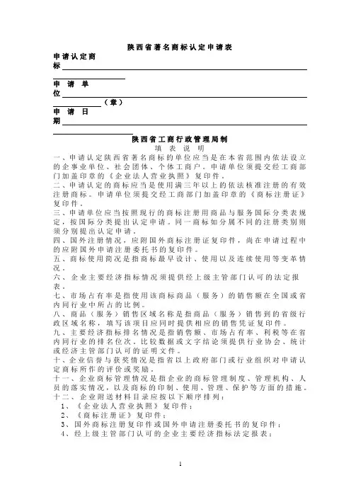 陕西省著名商标认定申请表