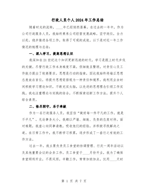 行政人员个人2024年工作总结(5篇)