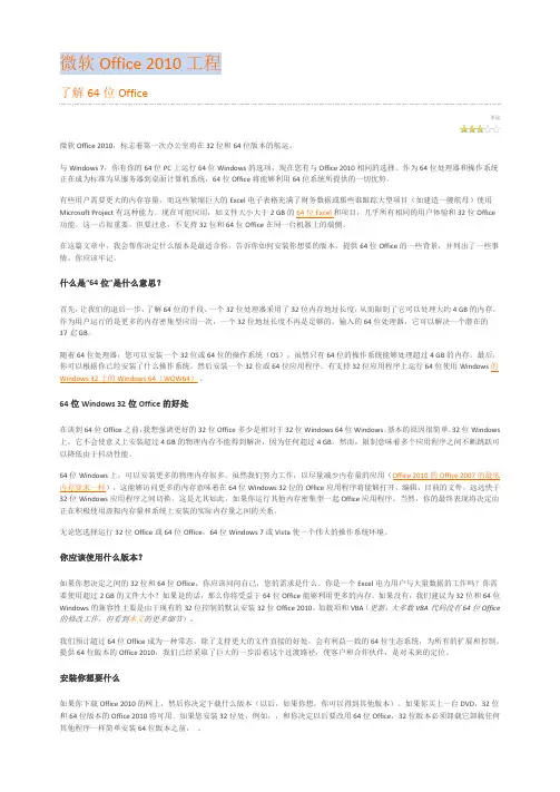 在64位系统安装32位的Microsoft Office 2010