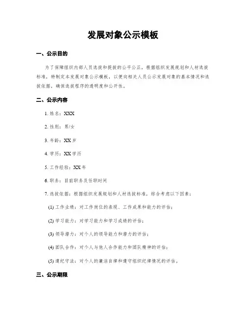 发展对象公示模板