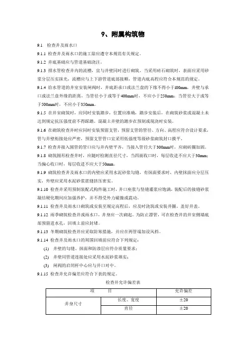 检查井雨水口进水口和支墩