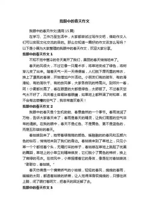 我眼中的春天作文
