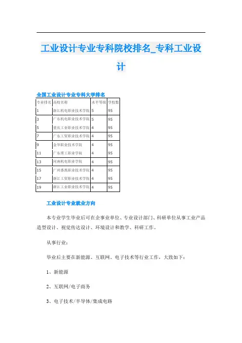 工业设计专业专科院校排名_专科工业设计