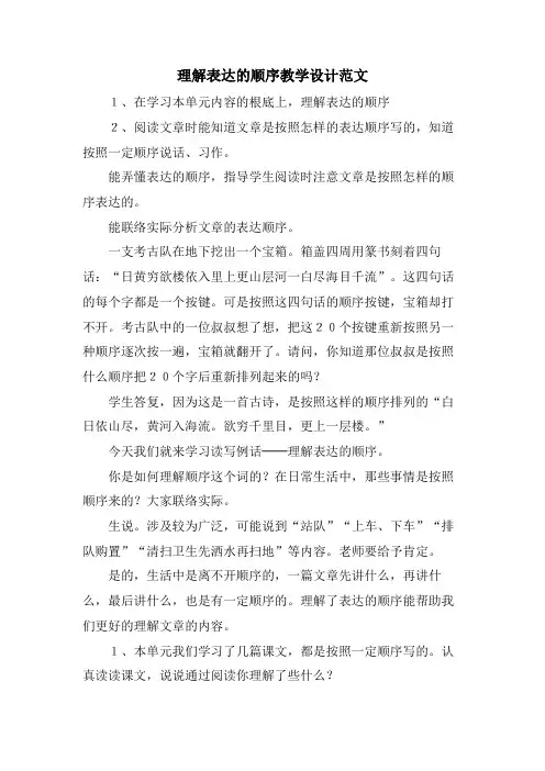 了解叙述的顺序教学设计范文