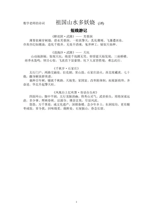 数学老师的诗词   祖国山水多妖娆 (16)