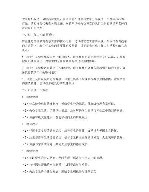 职高班主任工作交流发言稿