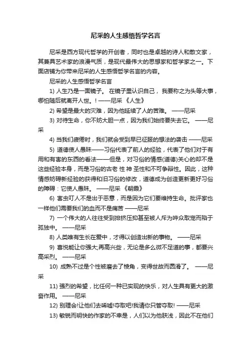 尼采的人生感悟哲学名言