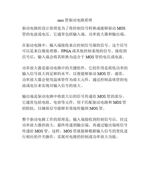 mos管驱动电路原理
