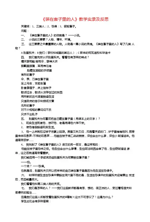 装在套子里的人教学实录及反思完美版